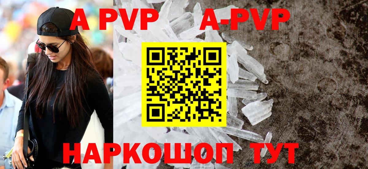 A PVP  Вход с VPN  сколько стоит  А ПВП СК  A-PVP мука  APVP СК КРИС  Видное 