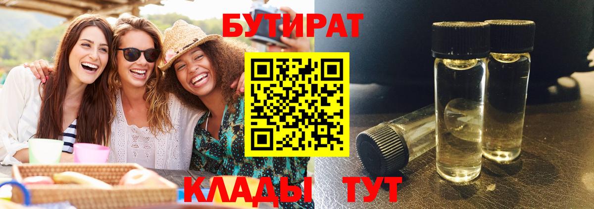 Видное  Бутират  Вход с VPN  БУТИРАТ вода 