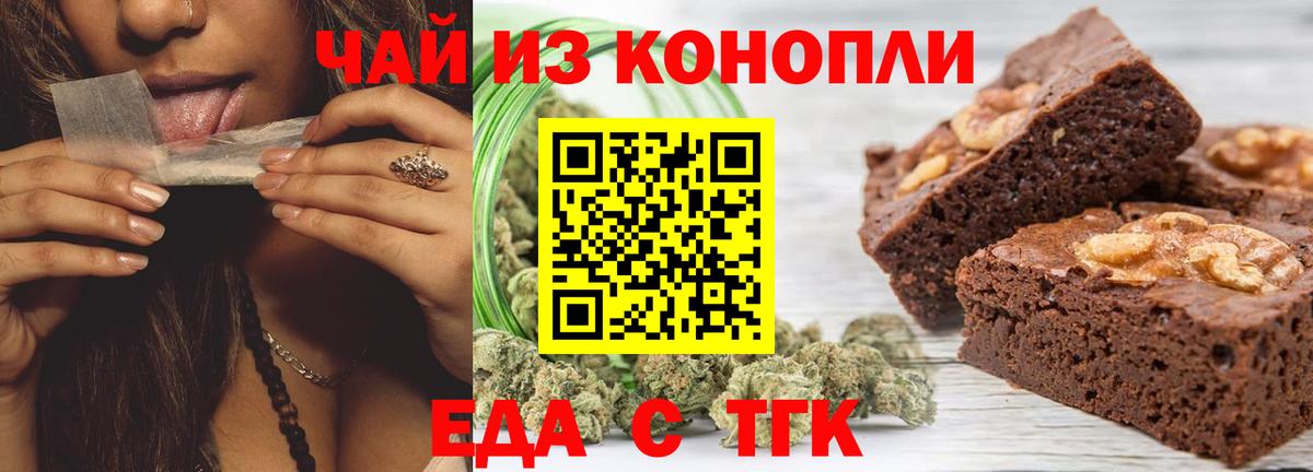 Еда ТГК конопля  Вход с VPN  Видное 