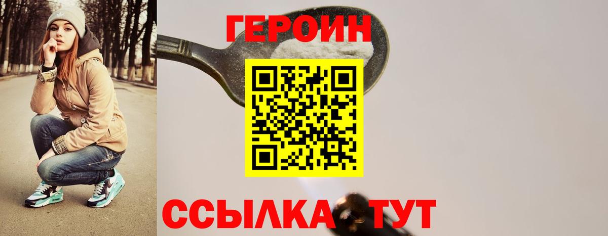ГЕРОИН Heroin  Вход с VPN  Видное 