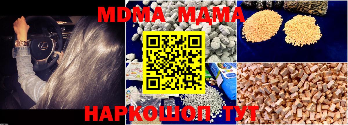 МДМА VHQ  MDMA  Видное  Вход с VPN 