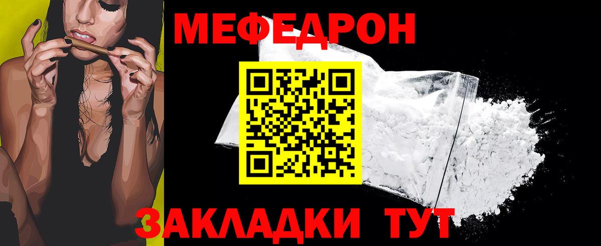 Меф мука Видное